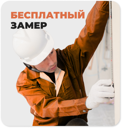 Замер