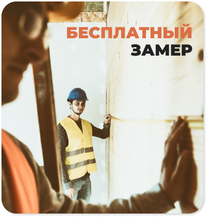 замер 2