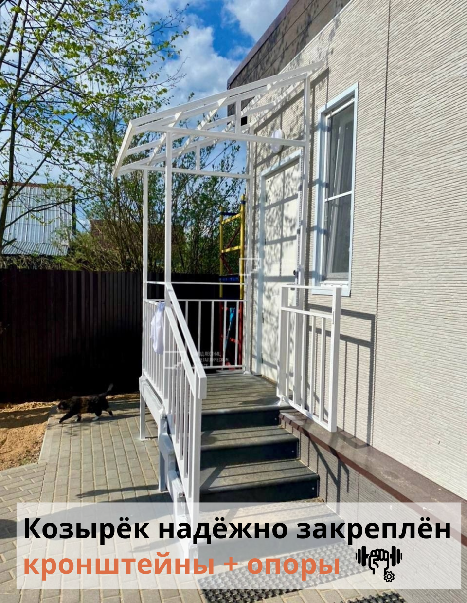 Металлический навес над крыльцом частного дома