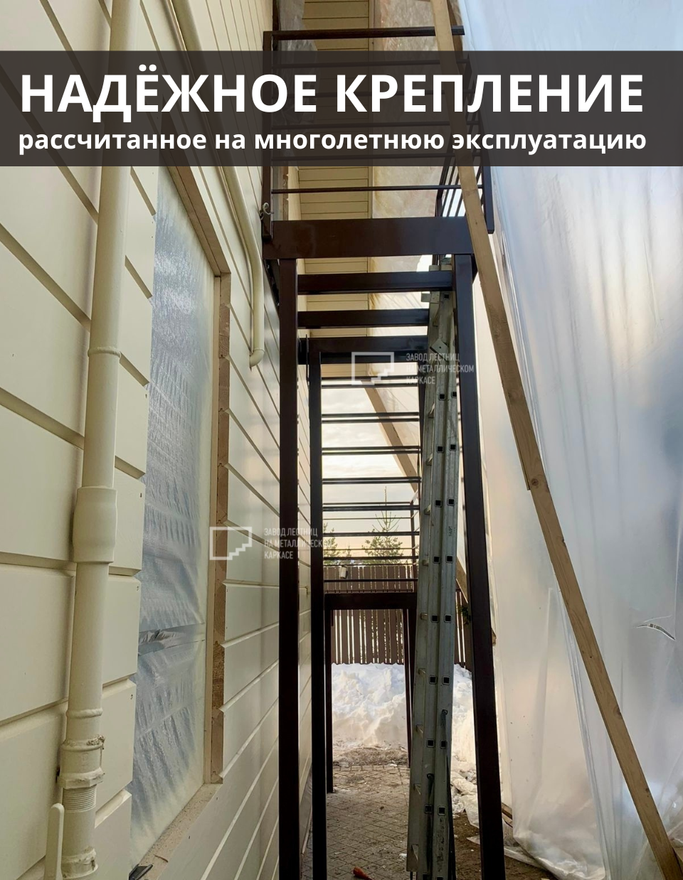 Промышленная пожарная лестница из металла на каркасе Авангард
