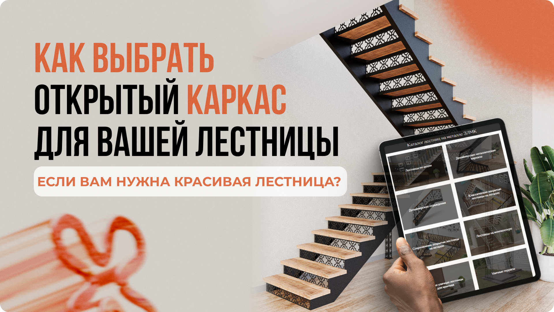 Открытый каркас лестницы: профтруба или листовой металл? Подробное сравнение технологий.