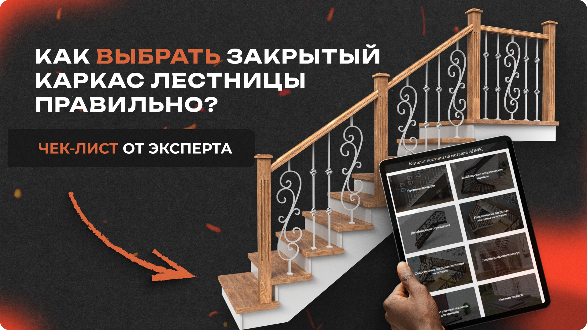Как выбрать закрытый каркас лестницы: ошибки, технологии и советы эксперта