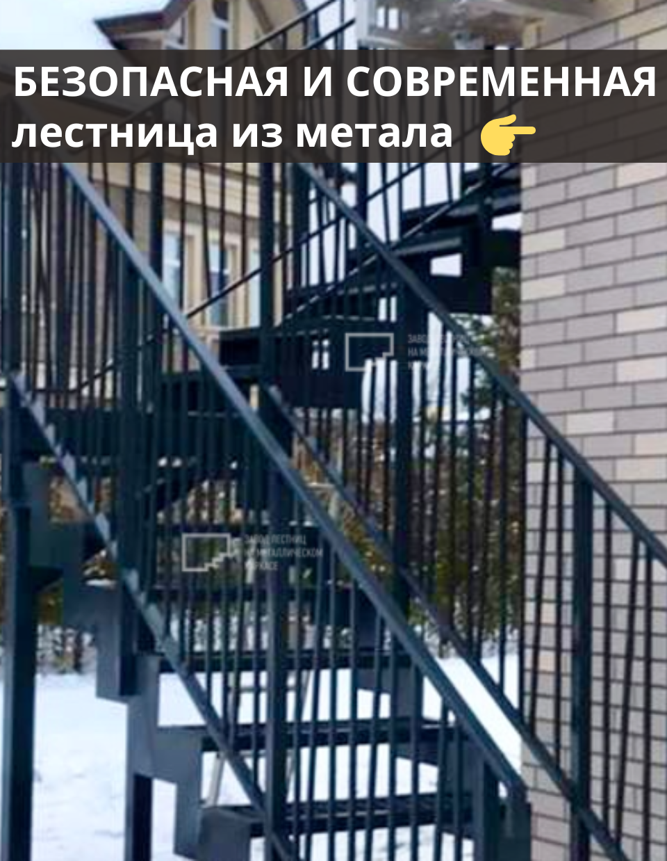 Маршевая промышленная лестница для эвакуации при пожаре