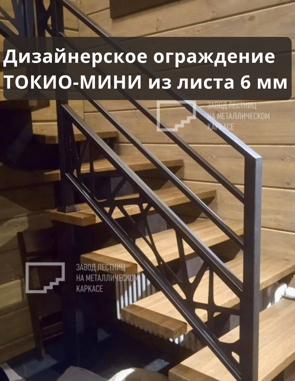 Лестница открытого типа на монокосоуре с забежными ступенями