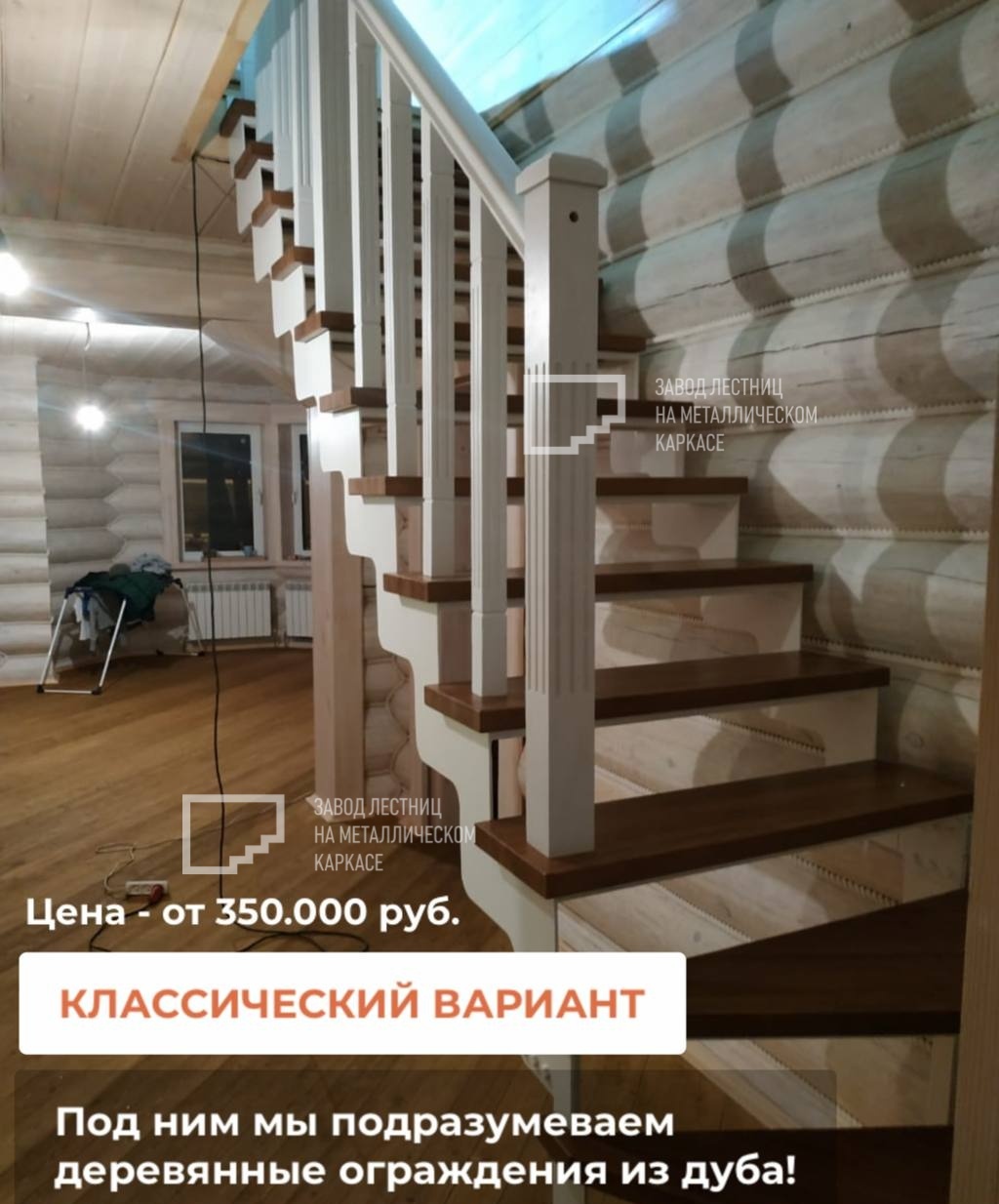Г-образная лестница на металлических косоурах с забежными ступенями