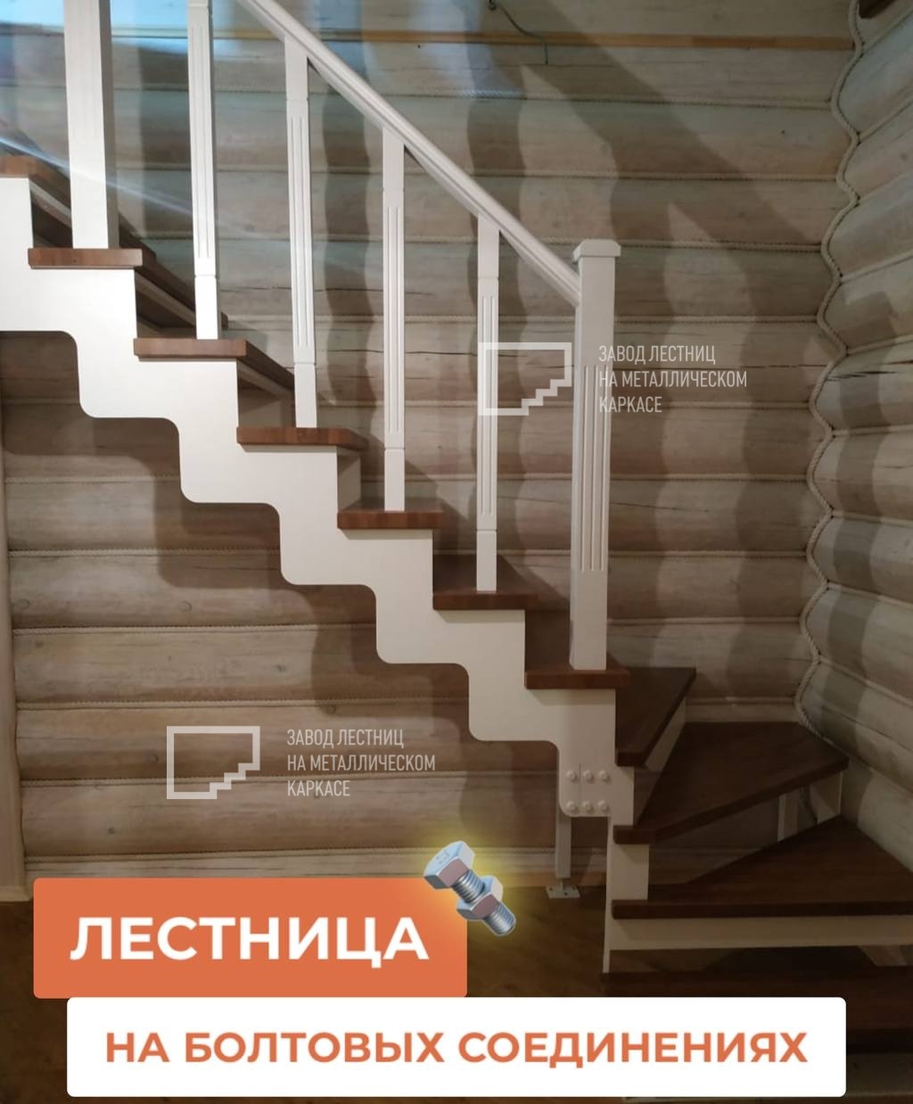 Г-образная лестница на металлических косоурах с забежными ступенями