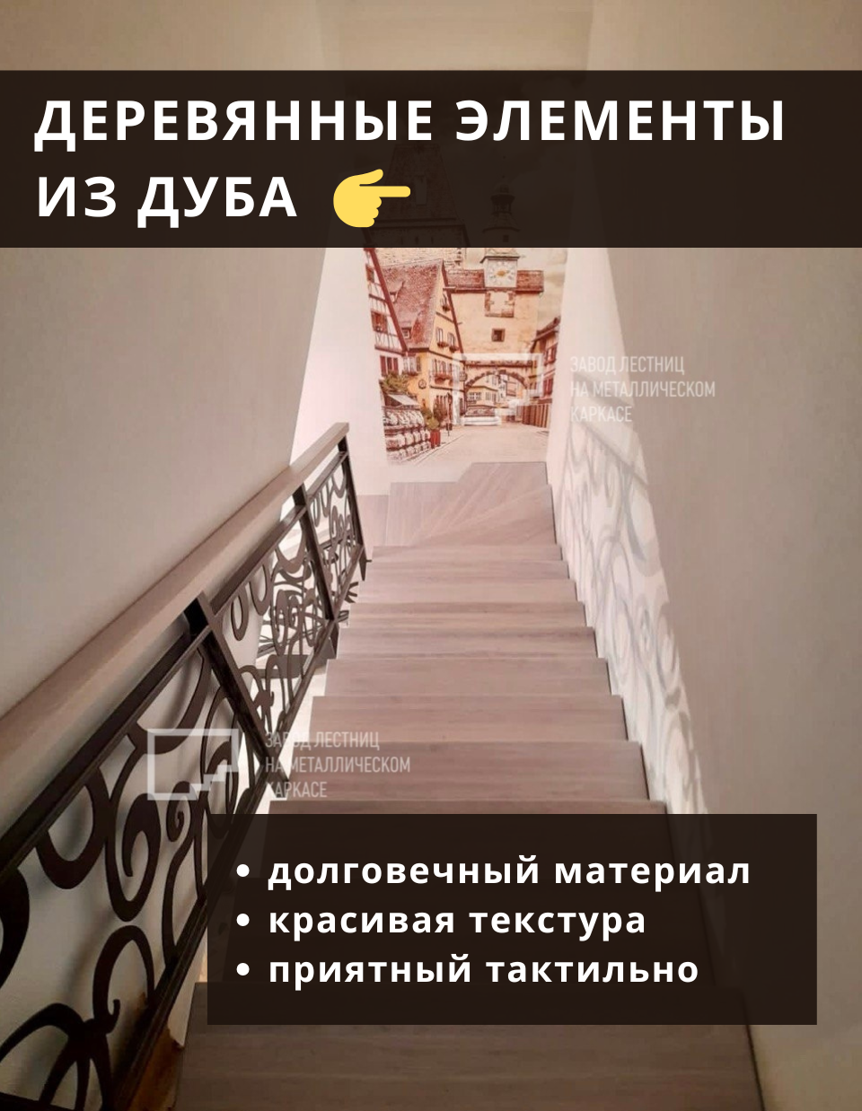 Металлическая лестница обшитая деревом с забежными ступенями и дизайнерским ограждением на второй этаж
