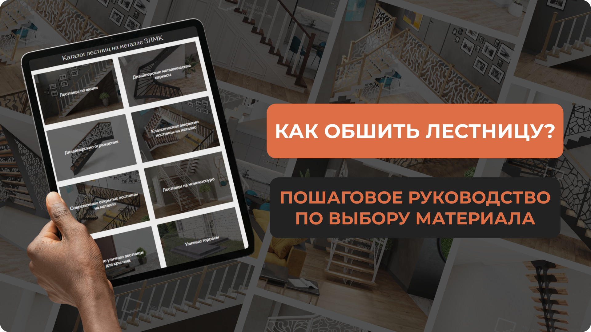 Материалы для обшивки лестницы: как выбрать дуб, ясень, бук или МДФ | Сравнение пород и технологий склейки