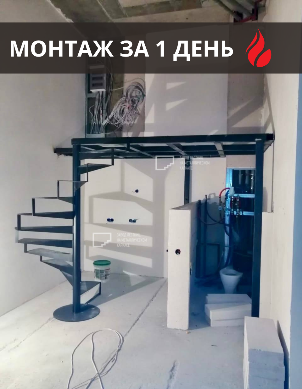 Антресоль с компактной лестницей на металлическом каркасе