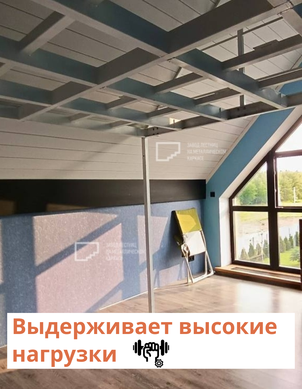 Антресольный этаж из металлоконструкций
