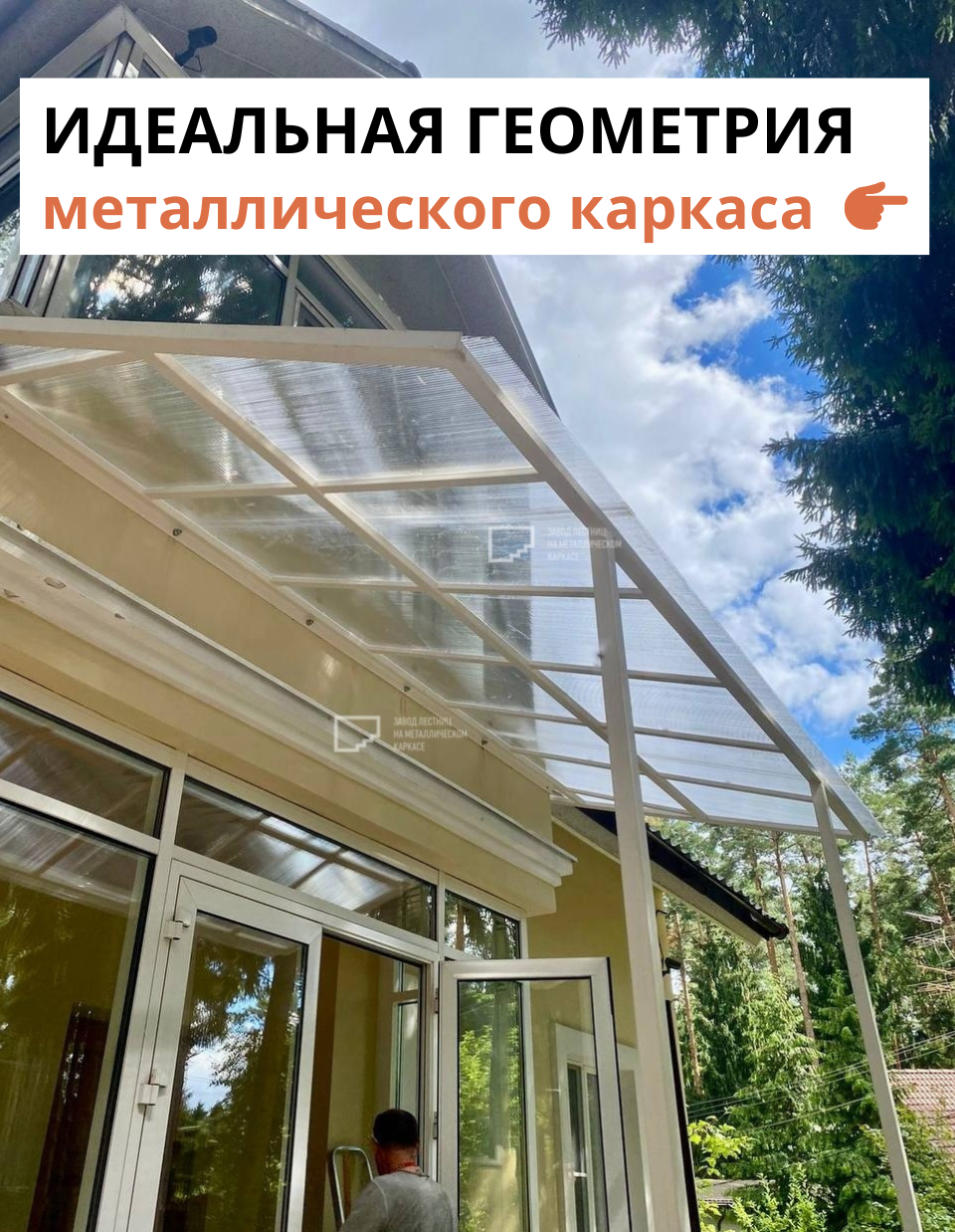 Элегантный навес на металлокаркасе для частного дома