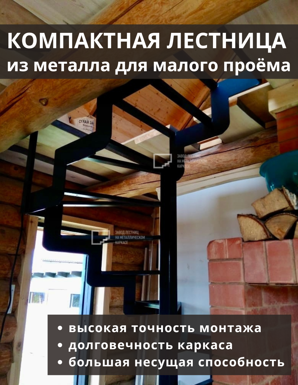 Компактная винтовая лестница из металла под маленький проём