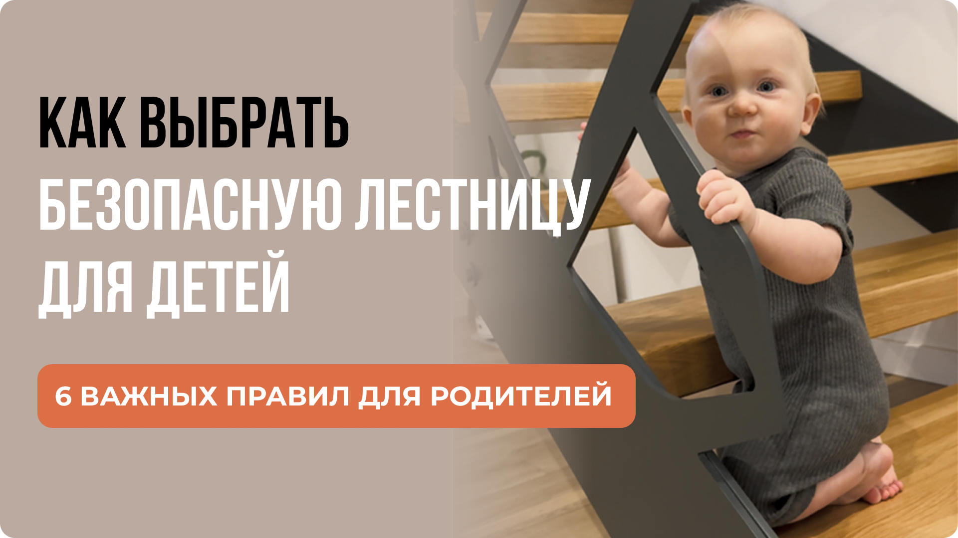 Как выбрать безопасную лестницу для детей: 6 важных правил для родителей