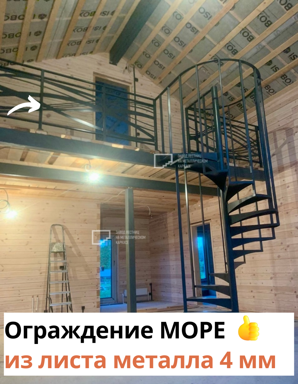 Антресольный этаж и винтовая лестница с ограждением Море