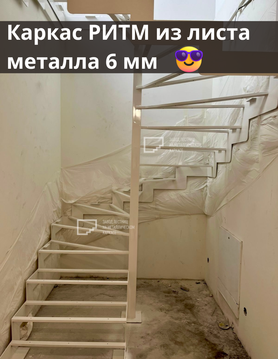 Квадратная винтовая лестница на металлическом каркасе Ритм