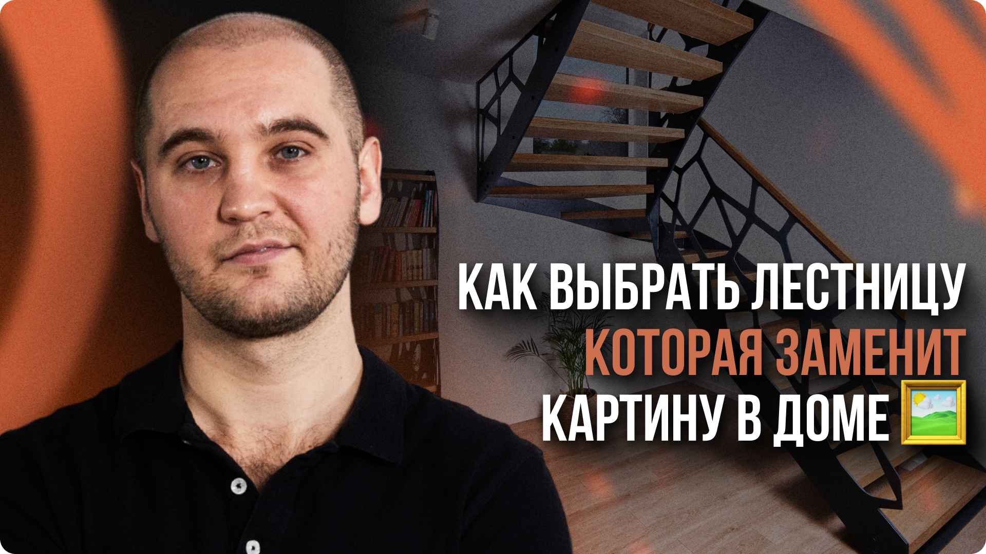 Как мы создавали каталог металлических лестниц: история поиска стиля и отказа от «унылых» ограждений