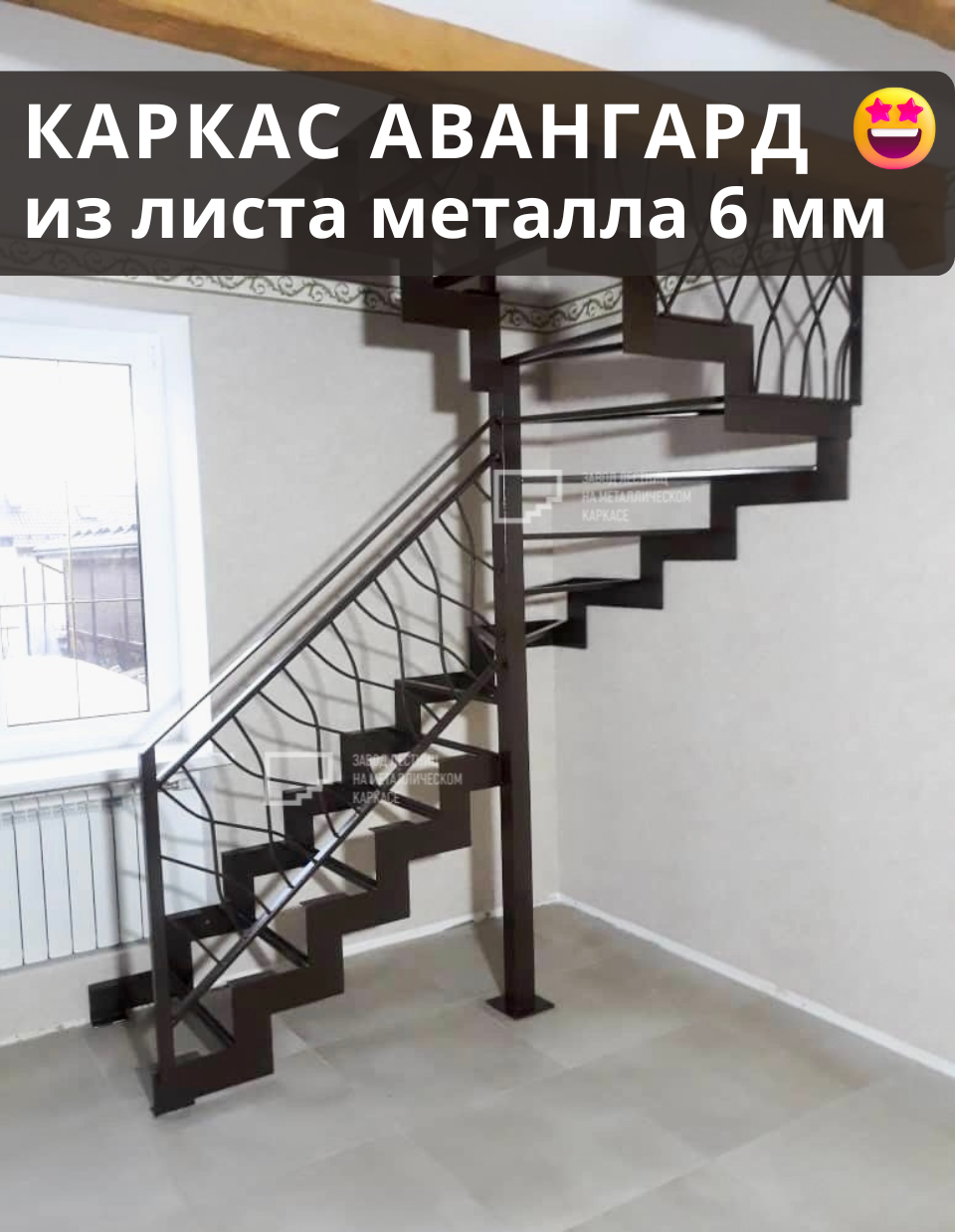 Винтовая лестница под индивидуальный проём заказчика