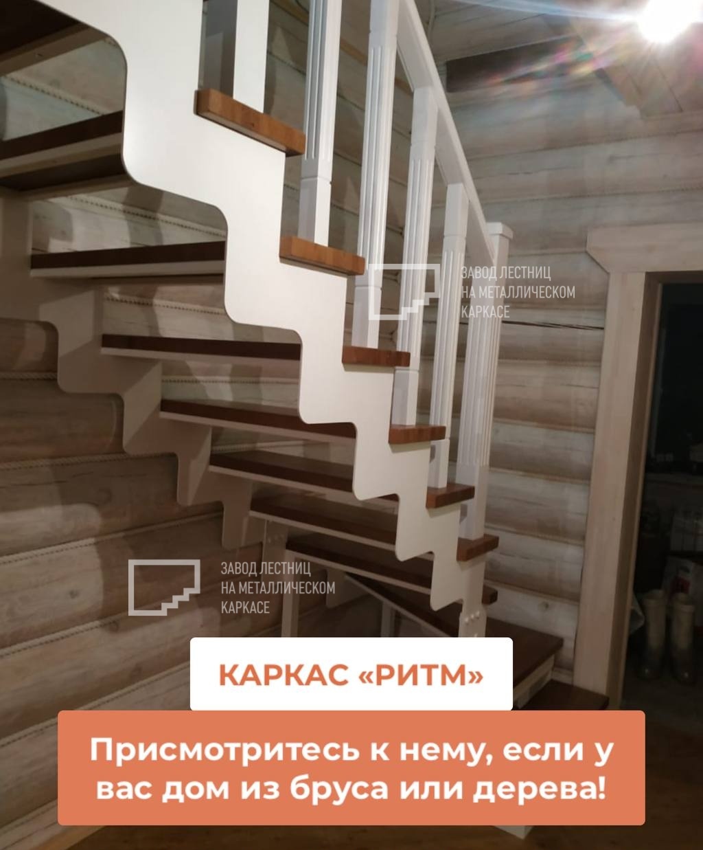 Г-образная лестница на металлических косоурах с забежными ступенями