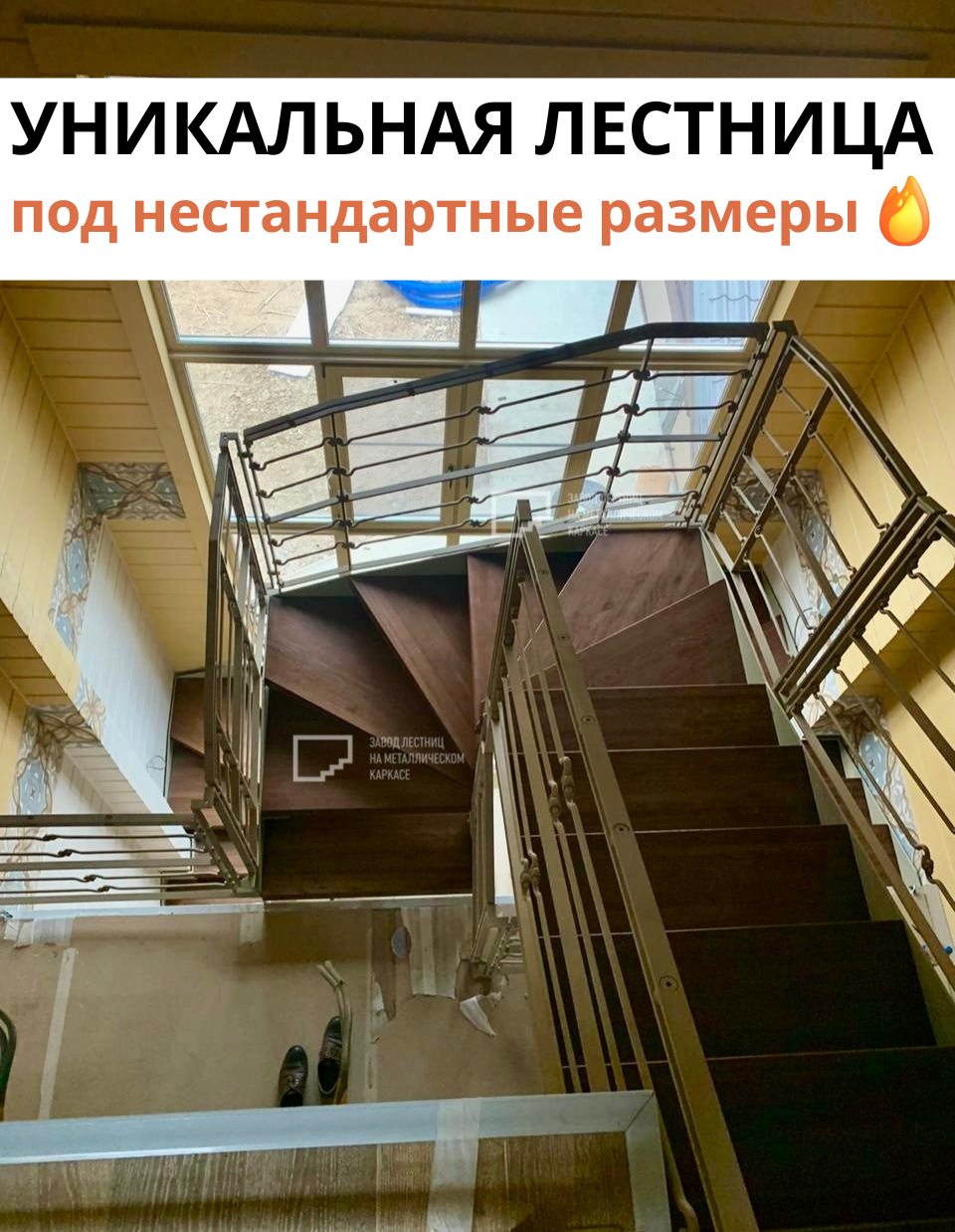 Лестница винтовая металлическая для дома с нестандартным проёмом