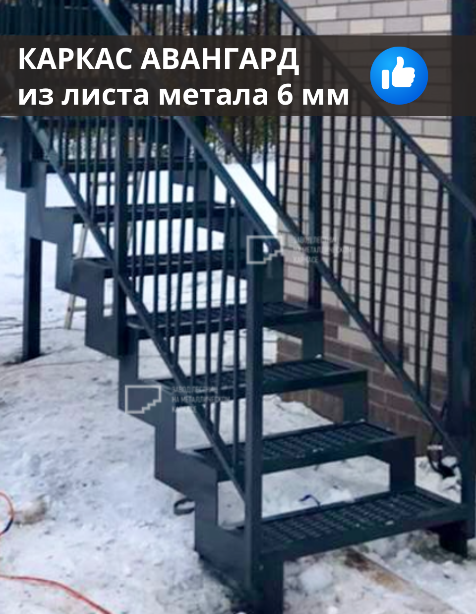 Маршевая промышленная лестница для эвакуации при пожаре