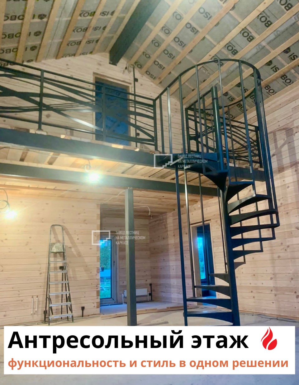 Антресольный этаж и винтовая лестница с ограждением Море