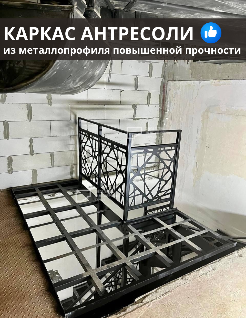 Антресоль с ограждениями из листа металла
