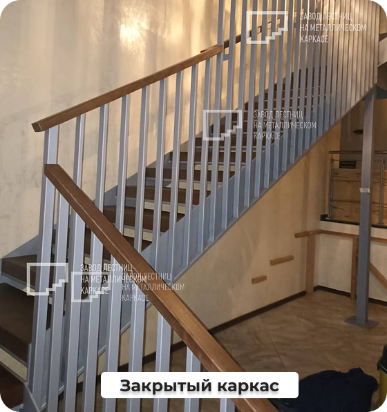 Закрытый каркас