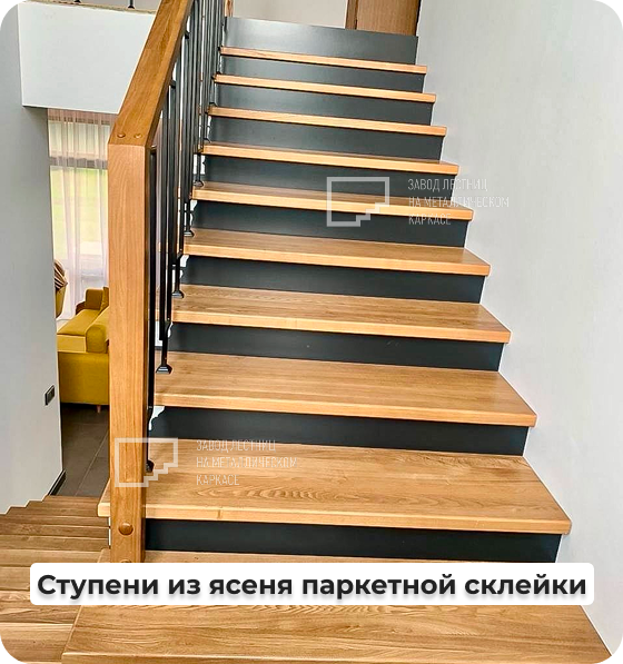 Лестница со ступенями из ясеня паркетной склейки