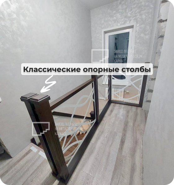 Классические опорные столбы для лестницы