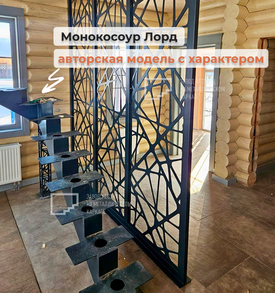 Металлический монокосоур для лестницы