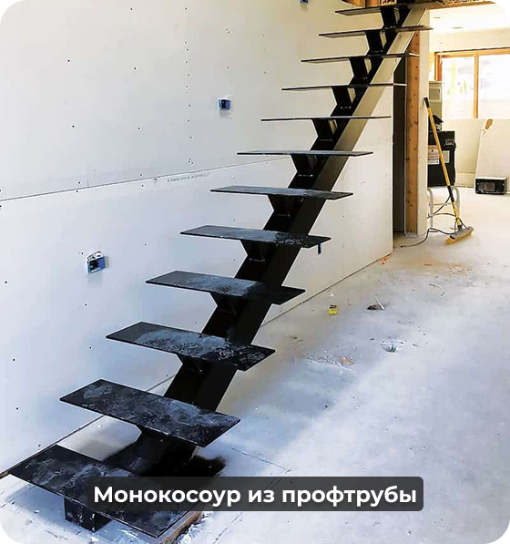 Монокосоур из профтрубы