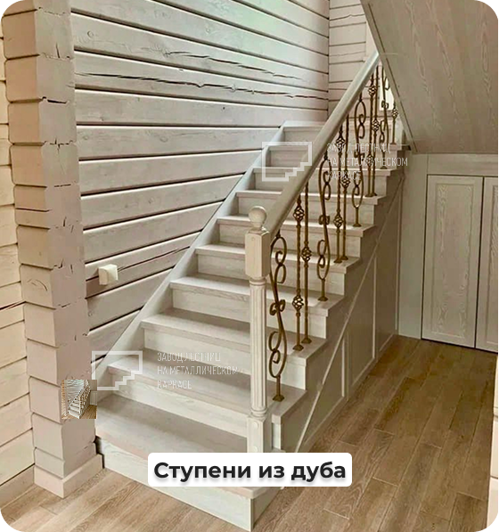 Закрытая лестница со ступенями из дуба