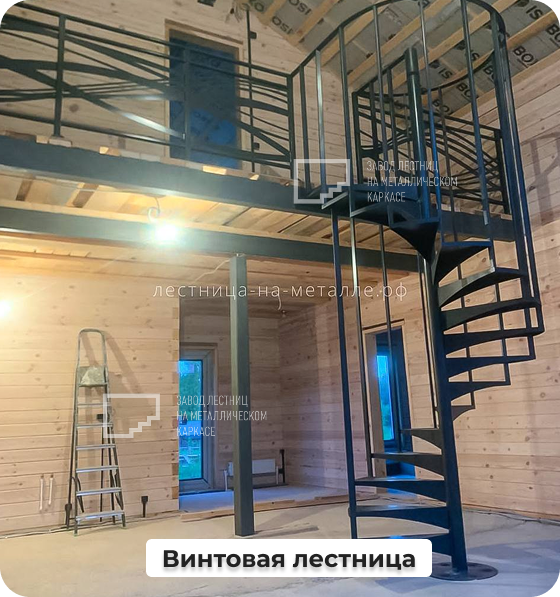 винтовая лестница