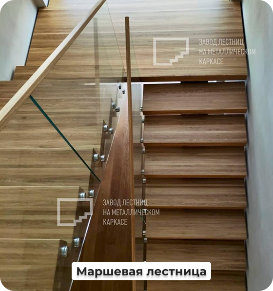 маршевая лестница