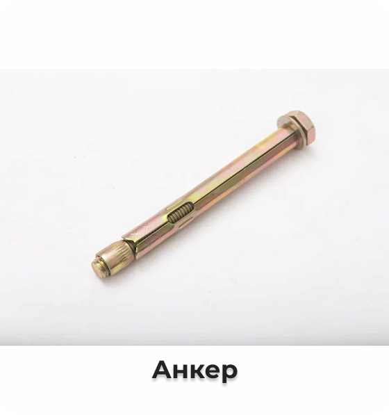 Анкер