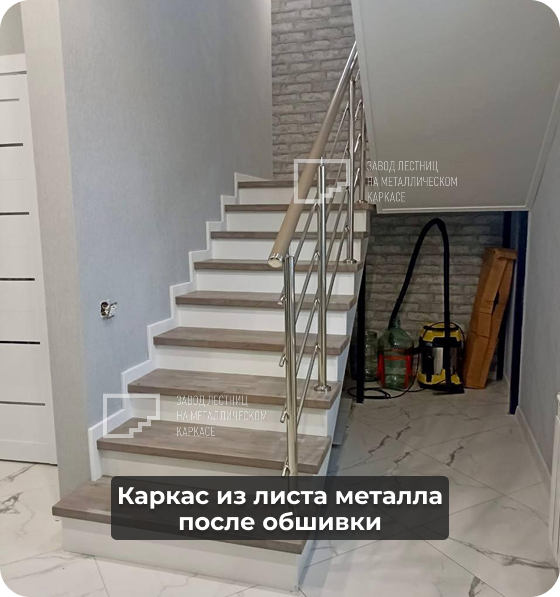 закрытый каркас лестницы после обшивки