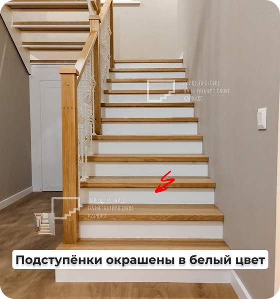 Подступёнки лестницы окрашены в белый цвет