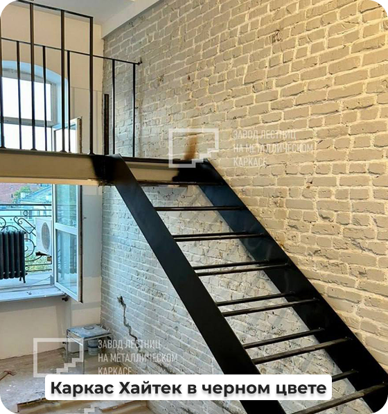 Каркас Хайтек в черном цвете