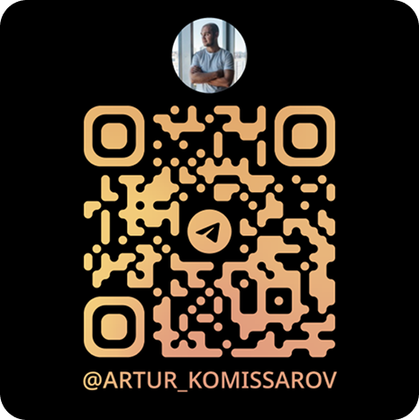 Артур Комиссаров