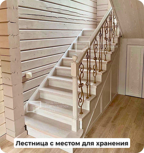 Маршевая лестница с местом для хранения.png