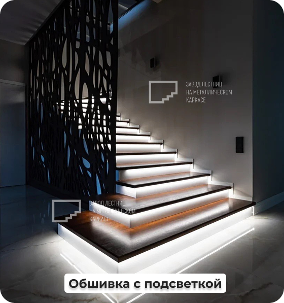 Ступени с подсветкой