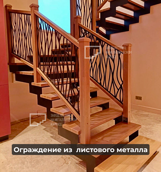 Ограждение из листа металла для лестницы