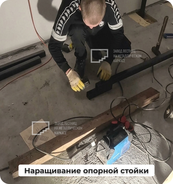 Наращивание опорных стоек.png