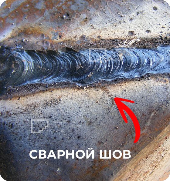 Сварной шов