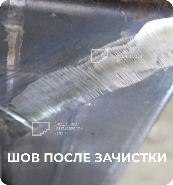 Зачистка сварного шва