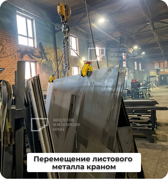Листовой металл перемещают краном