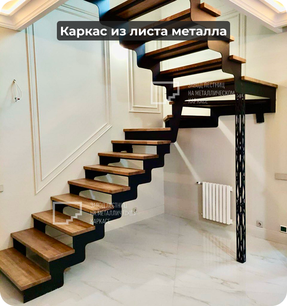Каркас из листа металлла