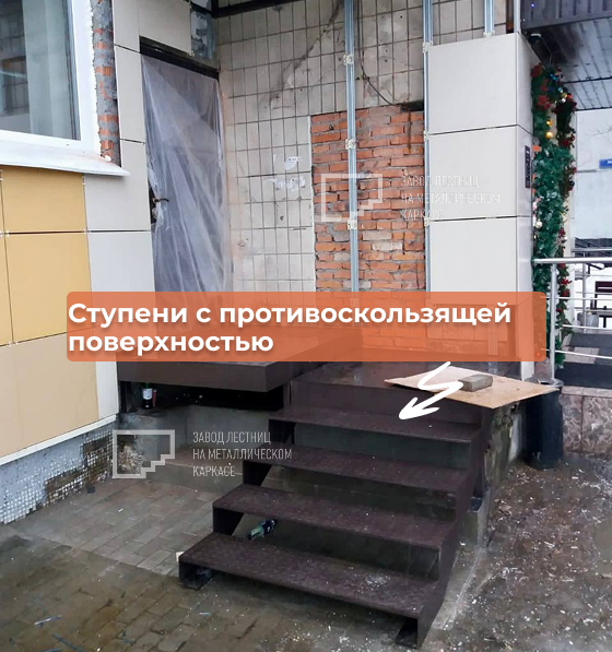 Противоскользящие ступени для уличной лестницы.png Противоскользящие ступени для уличной лестницы