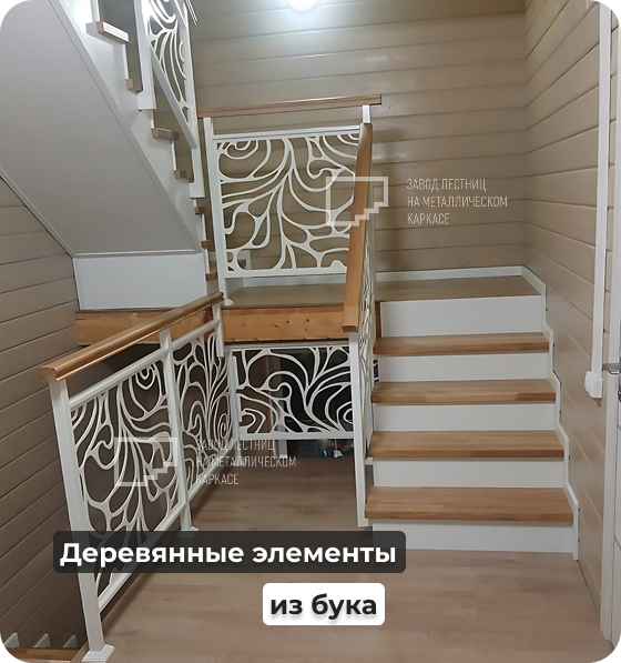 Деревянные элементы из бука