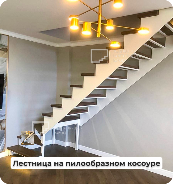Лестница на пилообразном косоуре
